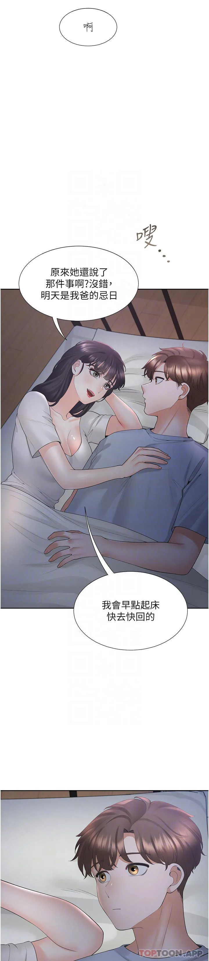 同居上下舖 - 第43话-在车内抬头的小老弟 - page 9