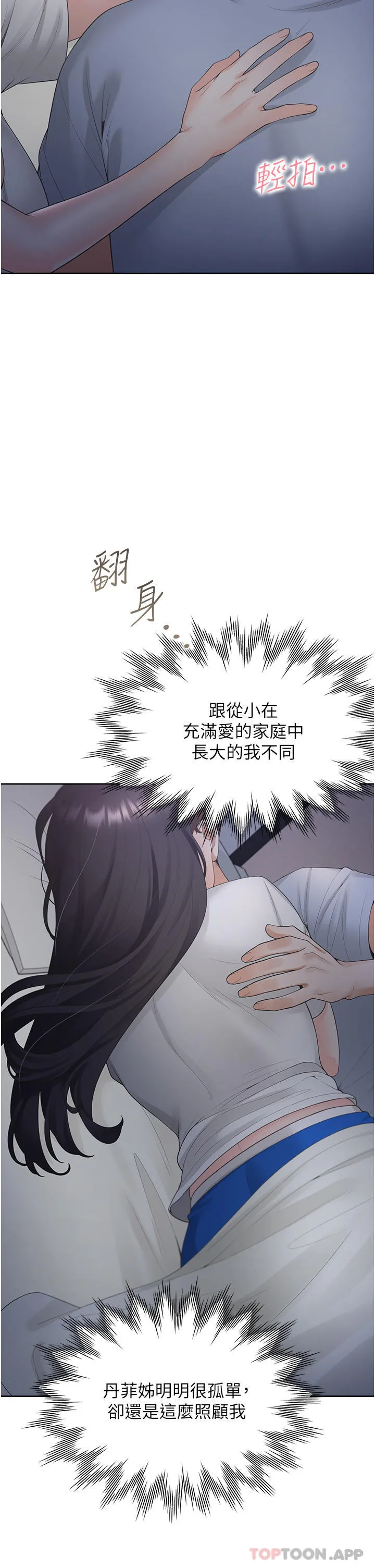 同居上下舖 - 第43话-在车内抬头的小老弟 - page 10