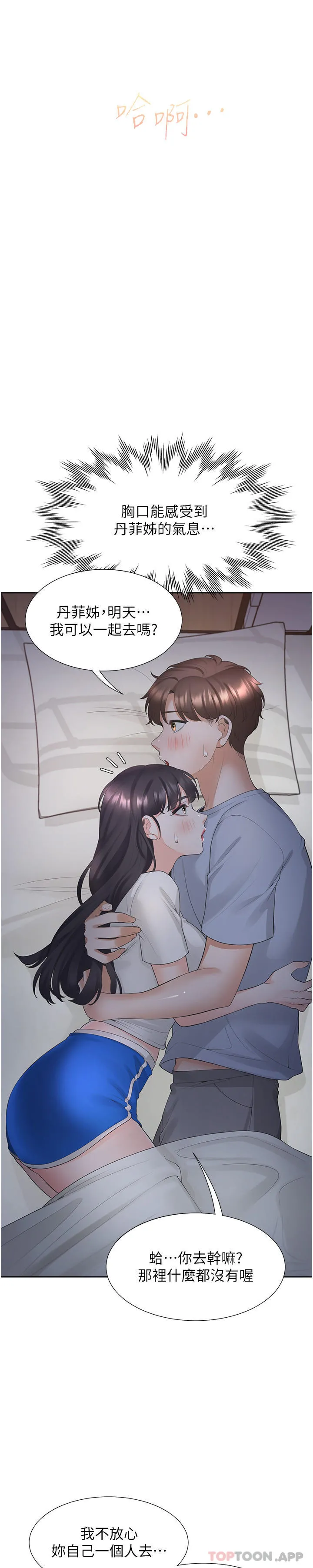 同居上下舖 - 第43话-在车内抬头的小老弟 - page 13