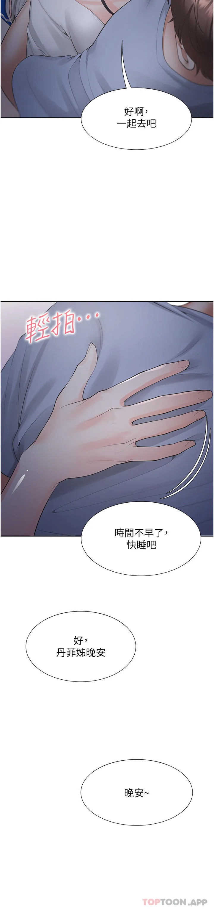 同居上下舖 - 第43话-在车内抬头的小老弟 - page 15