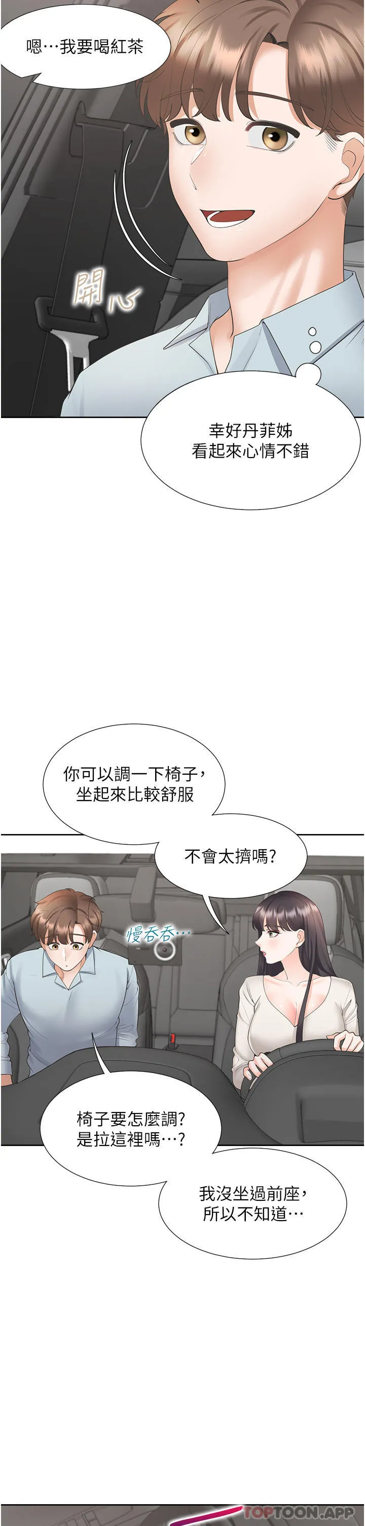 同居上下舖 - 第43话-在车内抬头的小老弟 - page 19