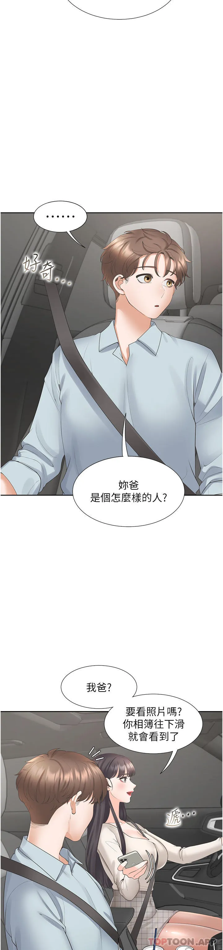 同居上下舖 - 第43话-在车内抬头的小老弟 - page 25