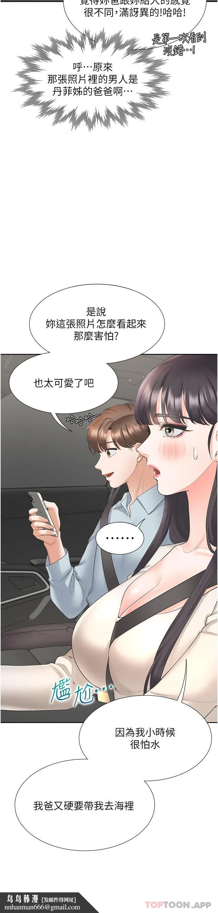 同居上下舖 - 第43话-在车内抬头的小老弟 - page 28