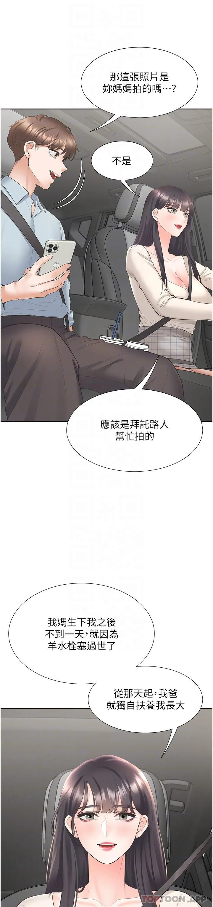 同居上下舖 - 第43话-在车内抬头的小老弟 - page 29