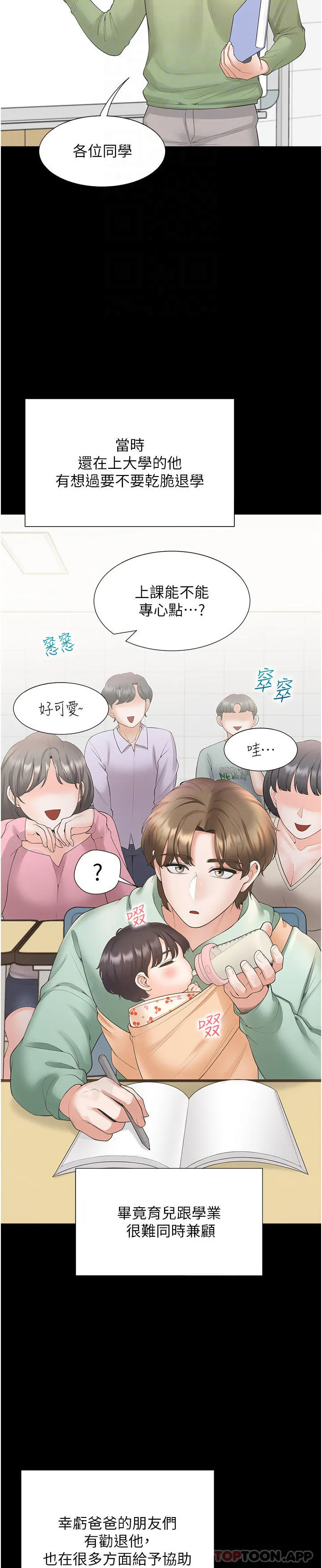 同居上下舖 - 第43话-在车内抬头的小老弟 - page 31