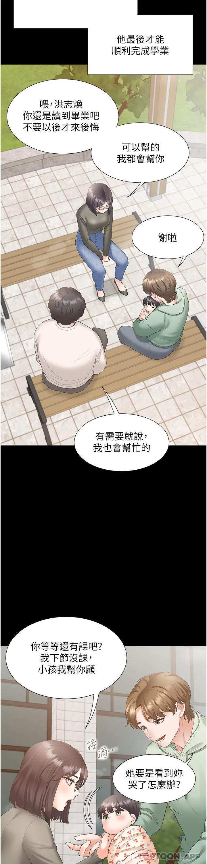 同居上下舖 - 第43话-在车内抬头的小老弟 - page 32