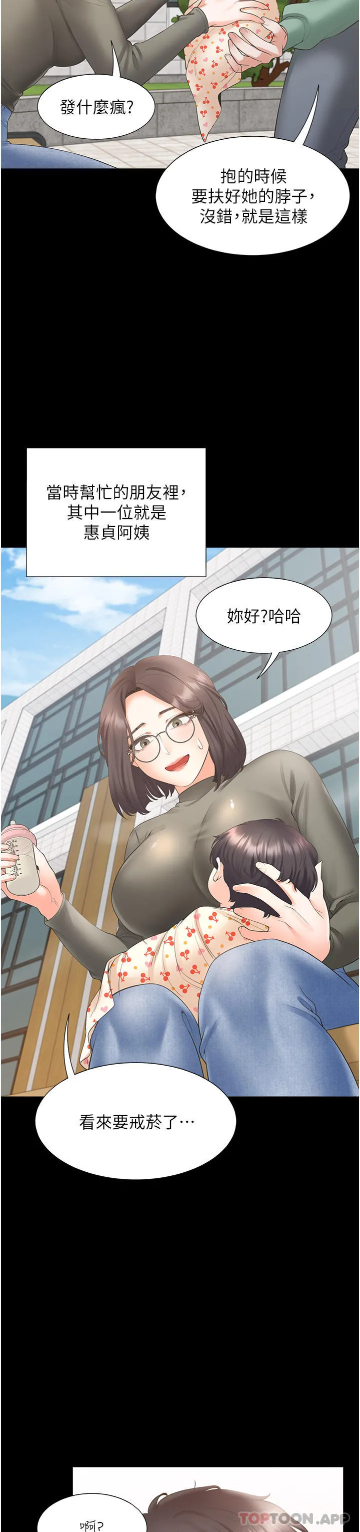 同居上下舖 - 第43话-在车内抬头的小老弟 - page 33
