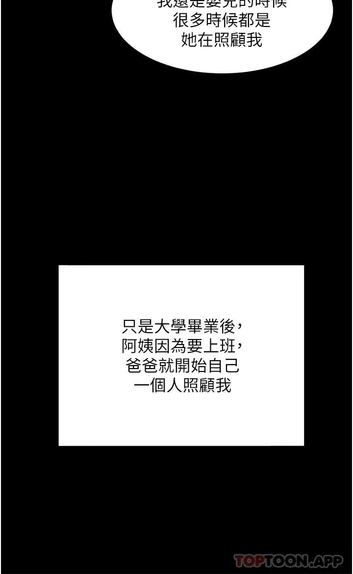 同居上下舖 - 第43话-在车内抬头的小老弟 - page 35