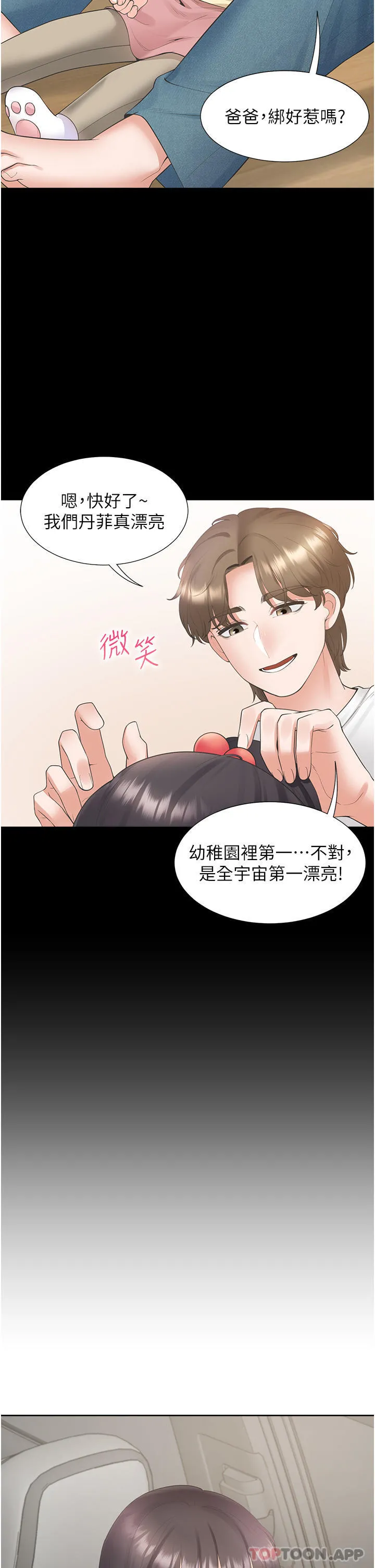 同居上下舖 - 第43话-在车内抬头的小老弟 - page 37