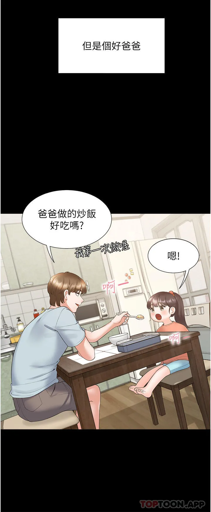 同居上下舖 - 第43话-在车内抬头的小老弟 - page 40