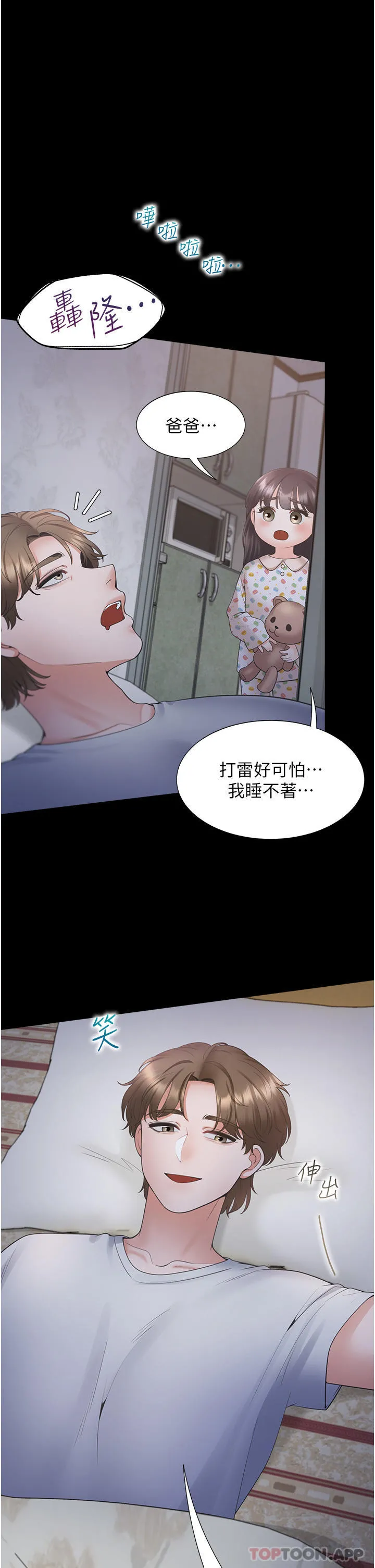 同居上下舖 - 第43话-在车内抬头的小老弟 - page 41