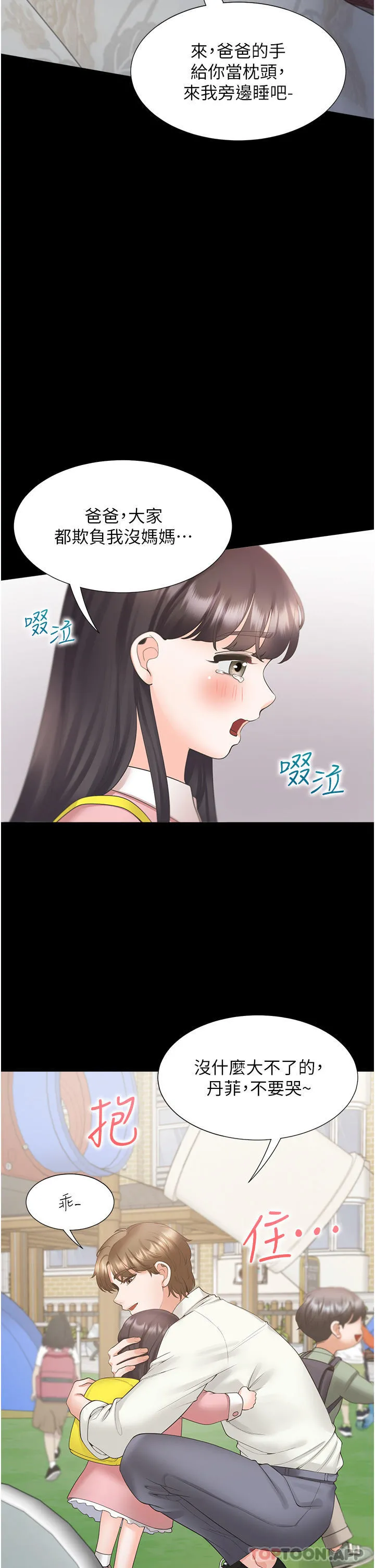 同居上下舖 - 第43话-在车内抬头的小老弟 - page 42