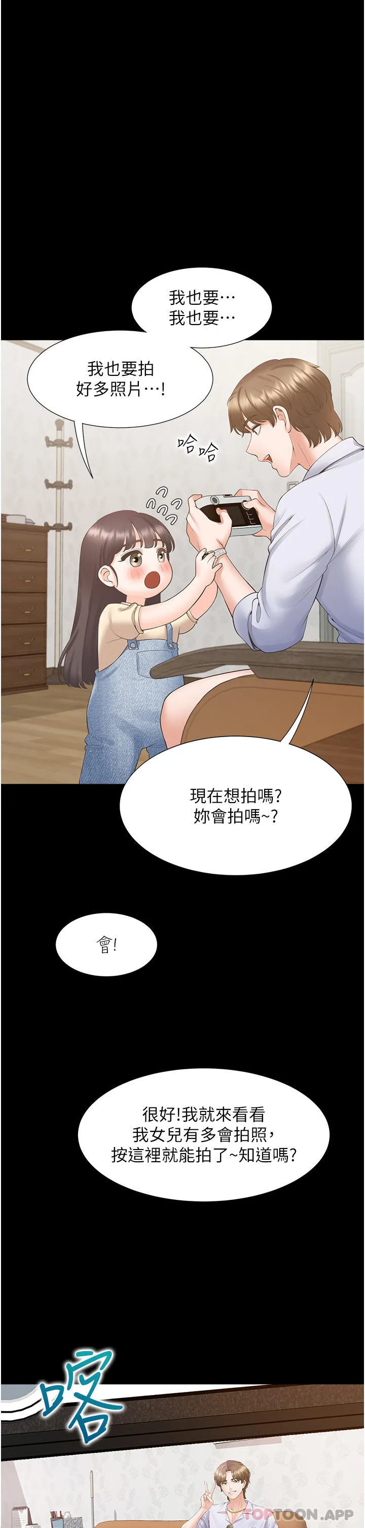 同居上下舖 - 第43话-在车内抬头的小老弟 - page 44