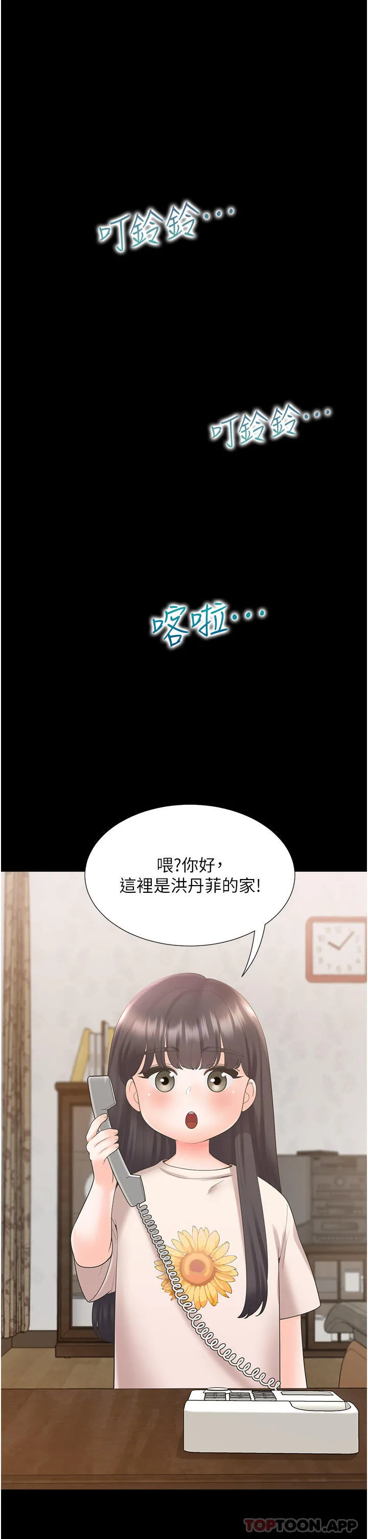 同居上下舖 - 第43话-在车内抬头的小老弟 - page 46