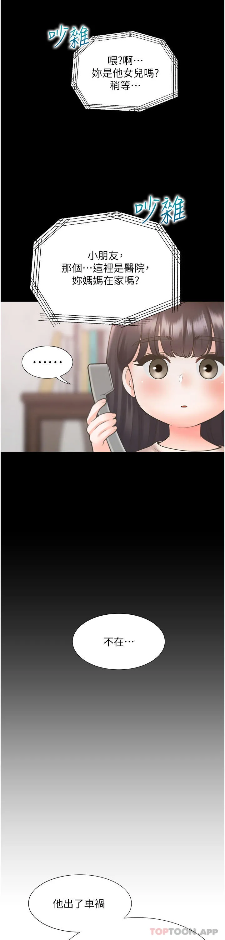 同居上下舖 - 第43话-在车内抬头的小老弟 - page 47