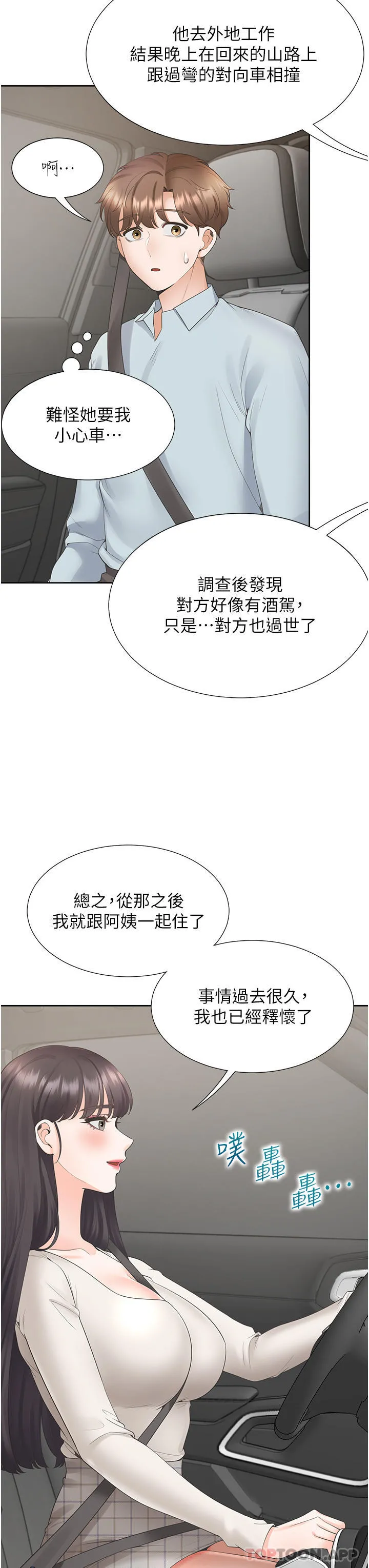 同居上下舖 - 第43话-在车内抬头的小老弟 - page 48