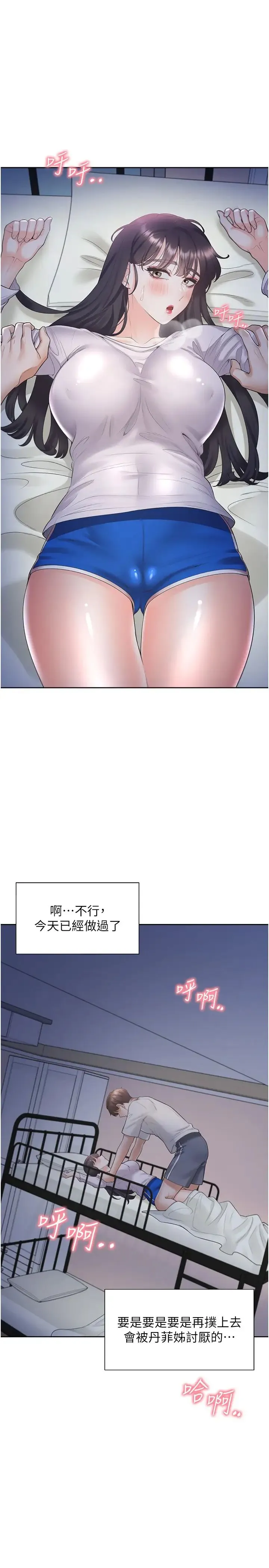 同居上下舖 - 第72話-被抽到發紅的蜜臀 - page 1