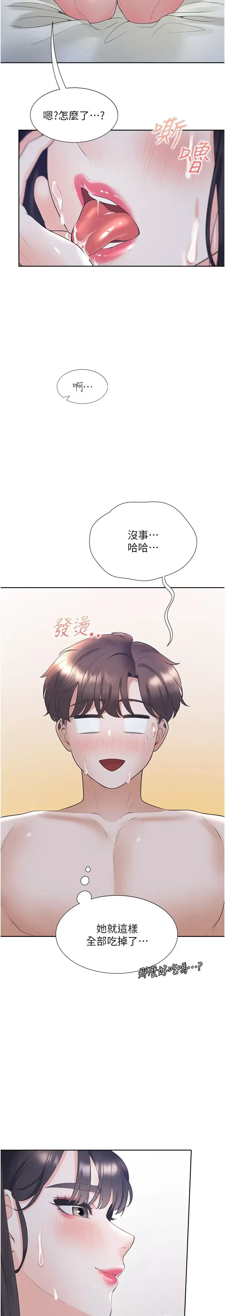 同居上下舖 - 第72話-被抽到發紅的蜜臀 - page 37