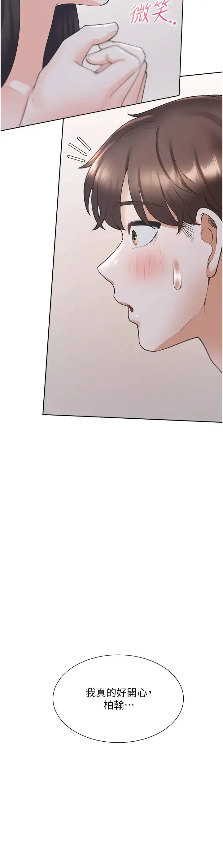同居上下舖 - 第72話-被抽到發紅的蜜臀 - page 38