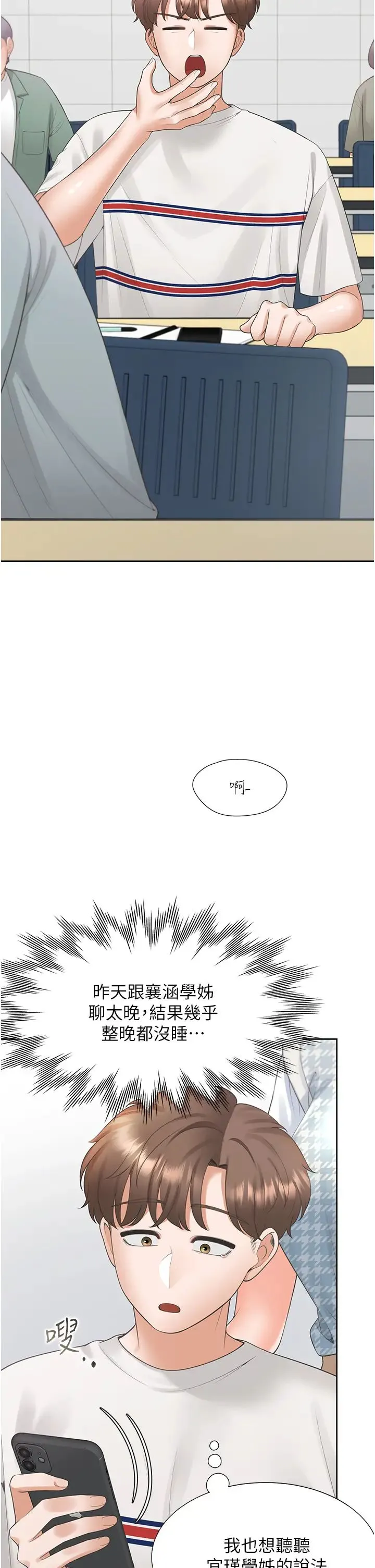 同居上下舖 - 第65话-丹菲姊越发性感的肉体 - page 2