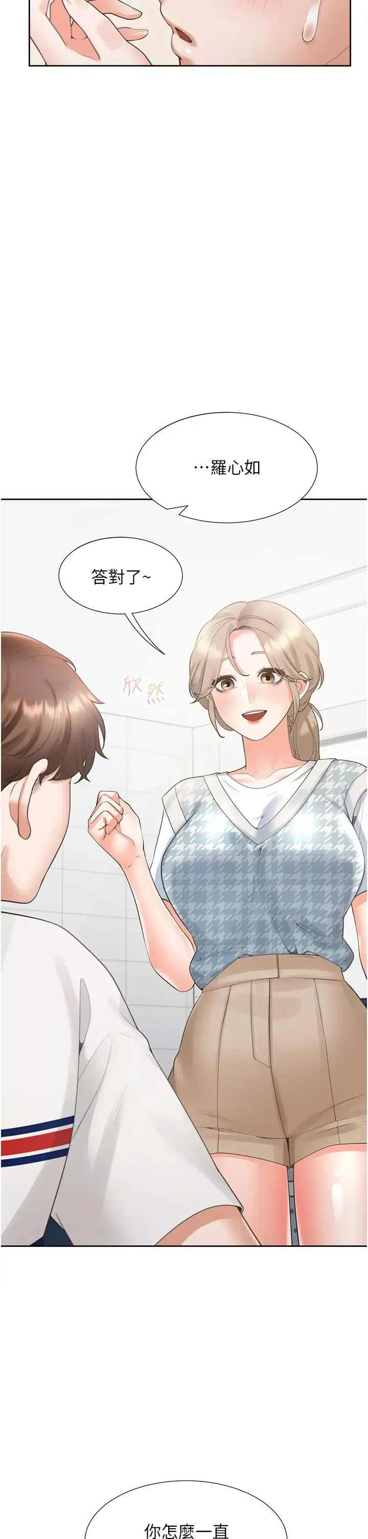 同居上下舖 - 第65话-丹菲姊越发性感的肉体 - page 4