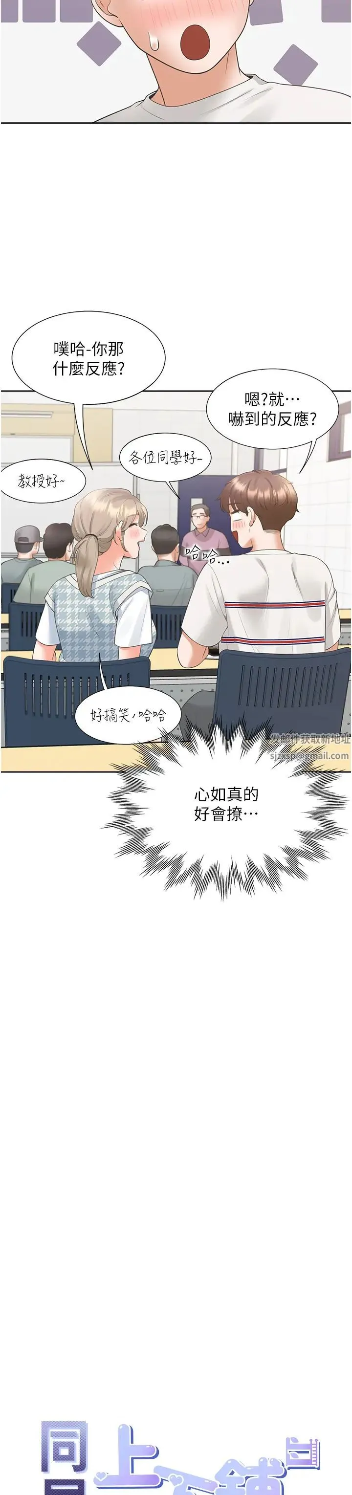 同居上下舖 - 第65话-丹菲姊越发性感的肉体 - page 8