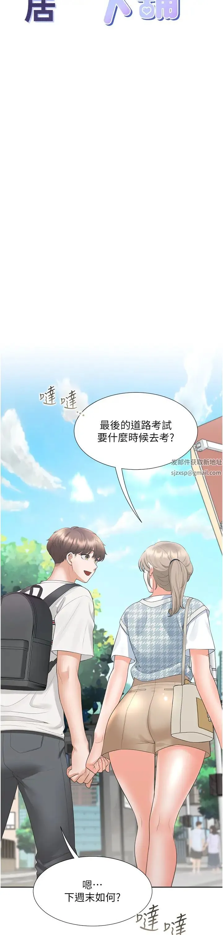同居上下舖 - 第65话-丹菲姊越发性感的肉体 - page 9
