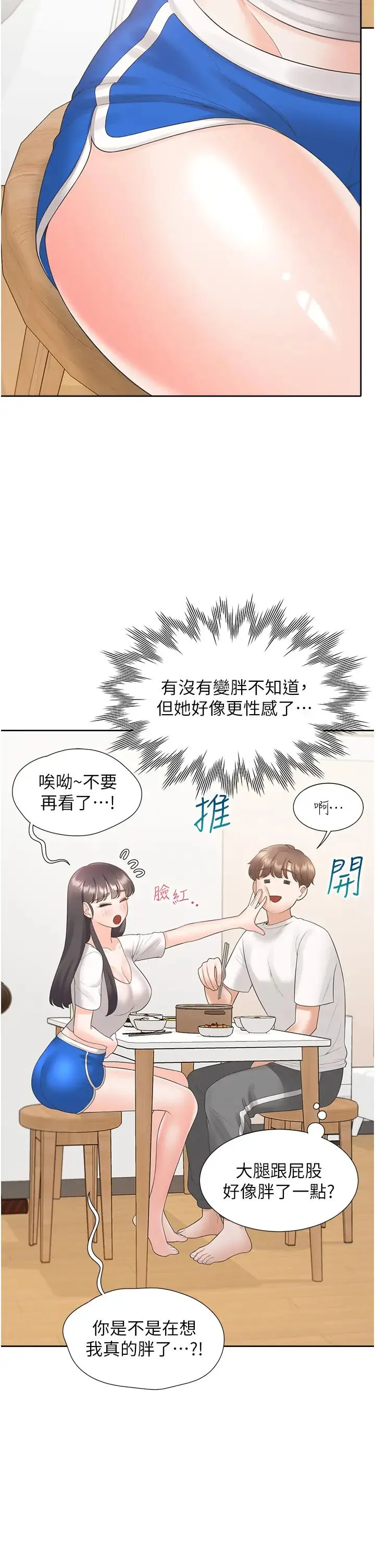 同居上下舖 - 第65话-丹菲姊越发性感的肉体 - page 27