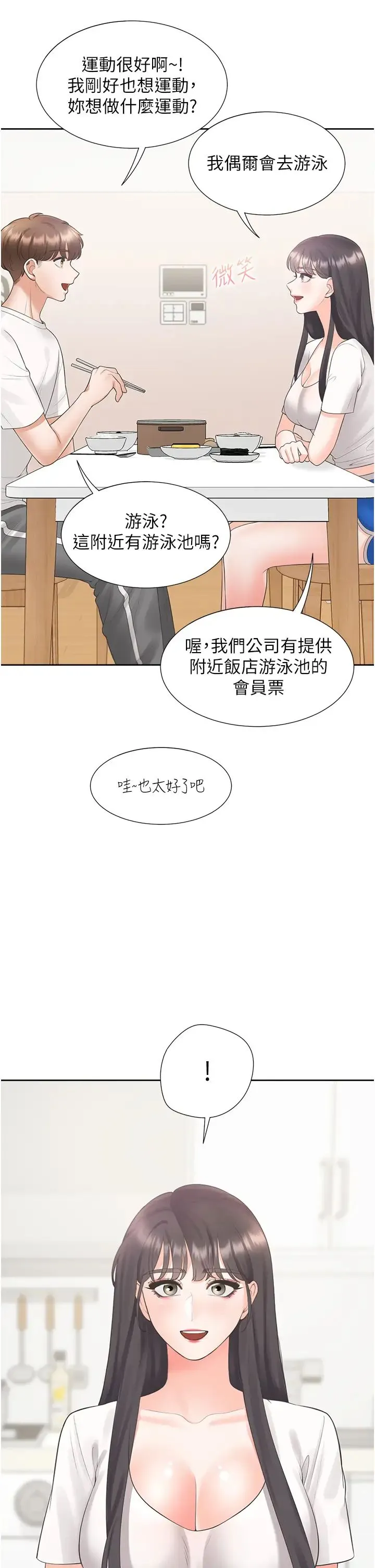 同居上下舖 - 第65话-丹菲姊越发性感的肉体 - page 29