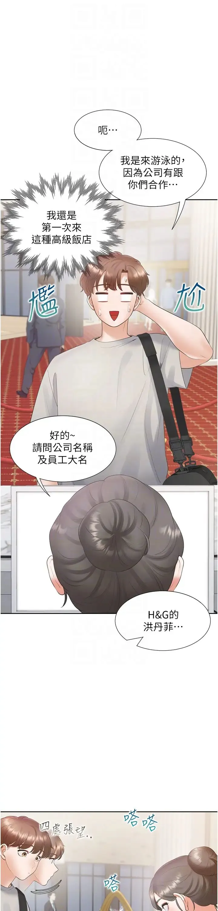 同居上下舖 - 第65话-丹菲姊越发性感的肉体 - page 32