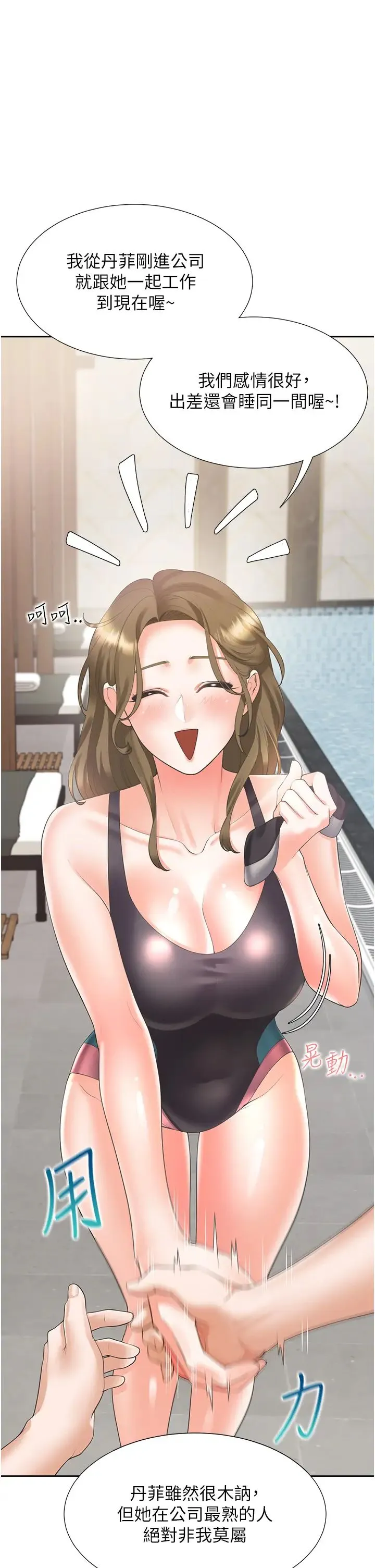 同居上下舖 - 第65话-丹菲姊越发性感的肉体 - page 39