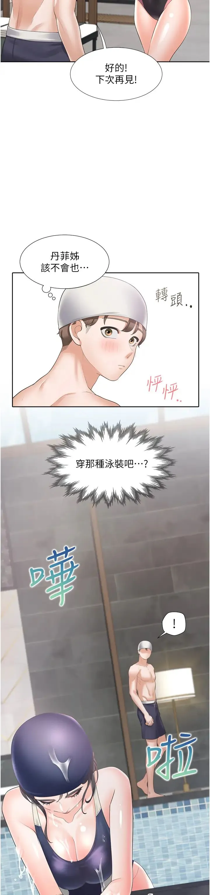 同居上下舖 - 第65话-丹菲姊越发性感的肉体 - page 41