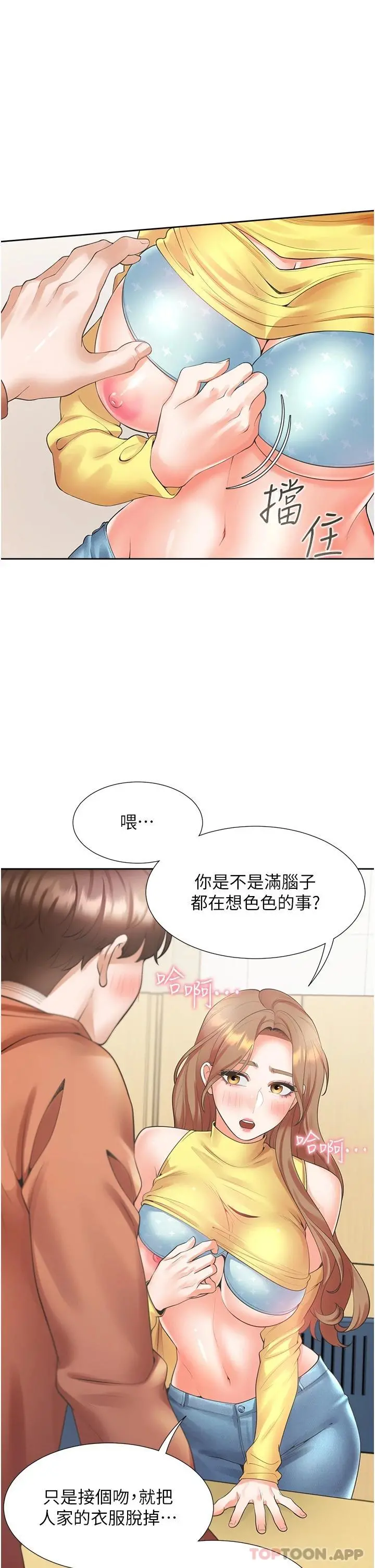 同居上下舖 - 第29话-腿间顺流而下的爱液 - page 5