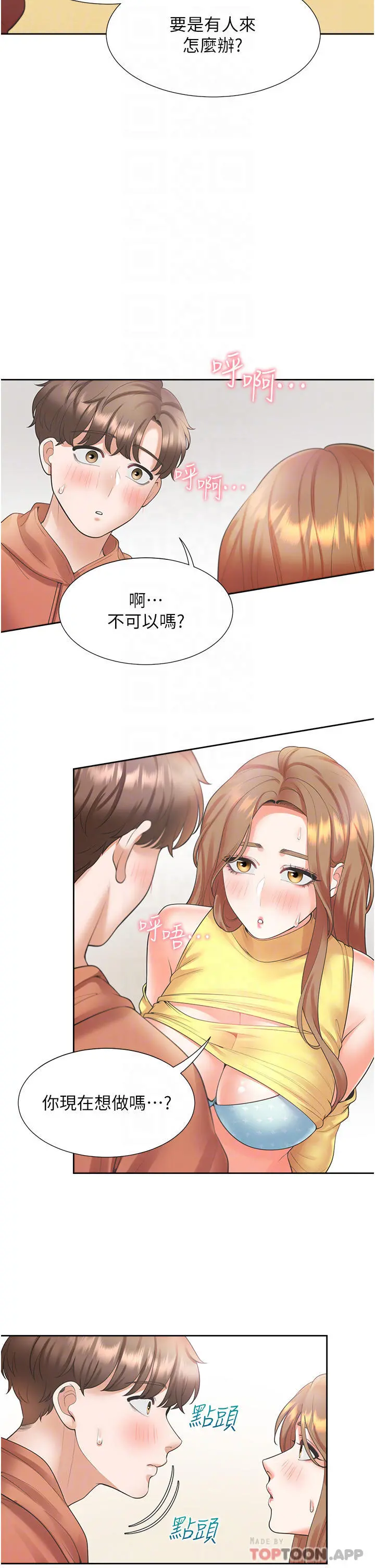 同居上下舖 - 第29话-腿间顺流而下的爱液 - page 6