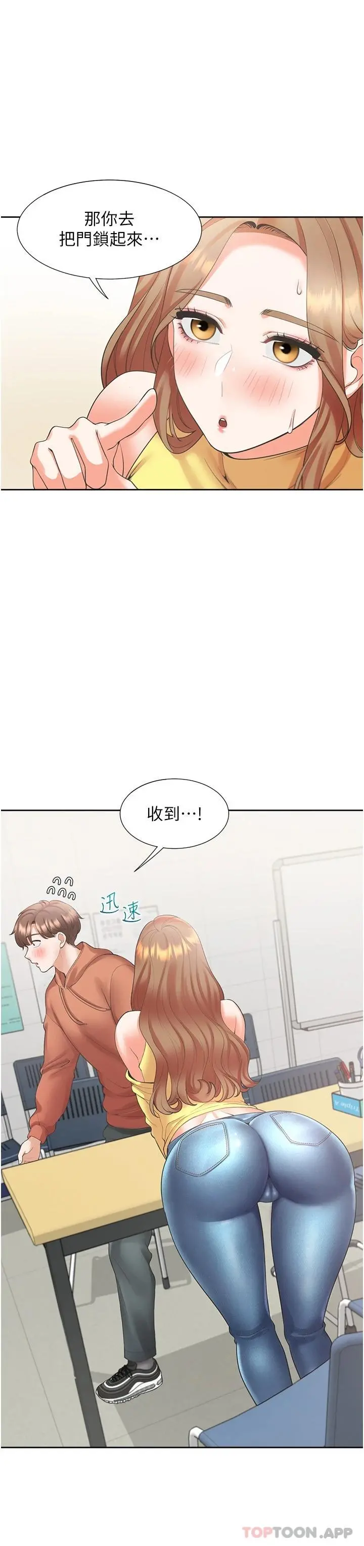 同居上下舖 - 第29话-腿间顺流而下的爱液 - page 7