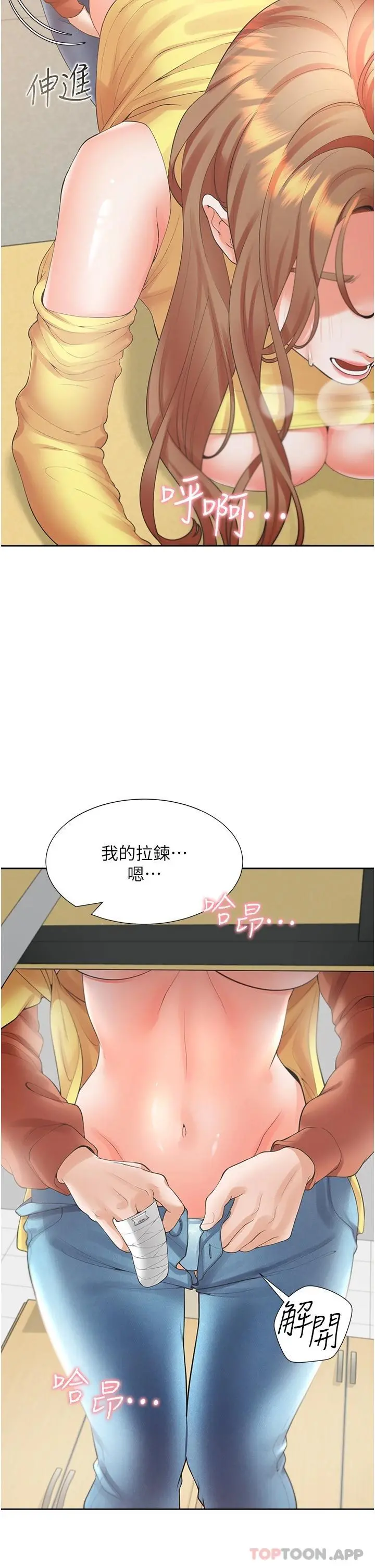 同居上下舖 - 第29话-腿间顺流而下的爱液 - page 19