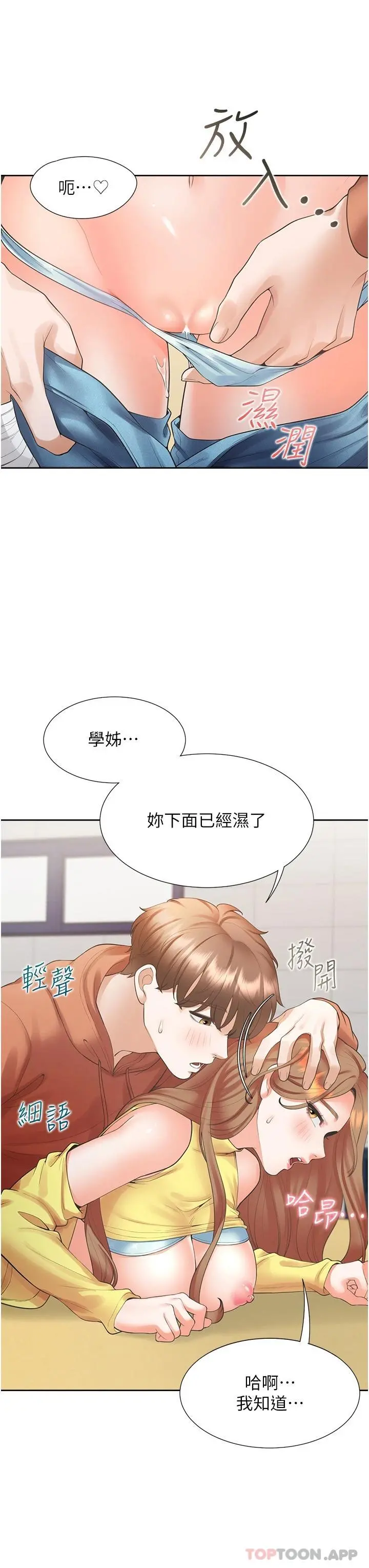 同居上下舖 - 第29话-腿间顺流而下的爱液 - page 20