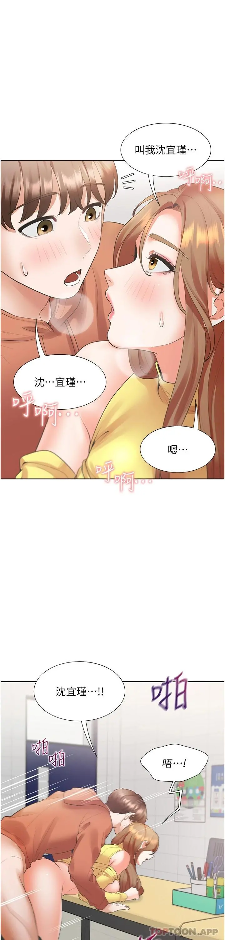同居上下舖 - 第29话-腿间顺流而下的爱液 - page 30