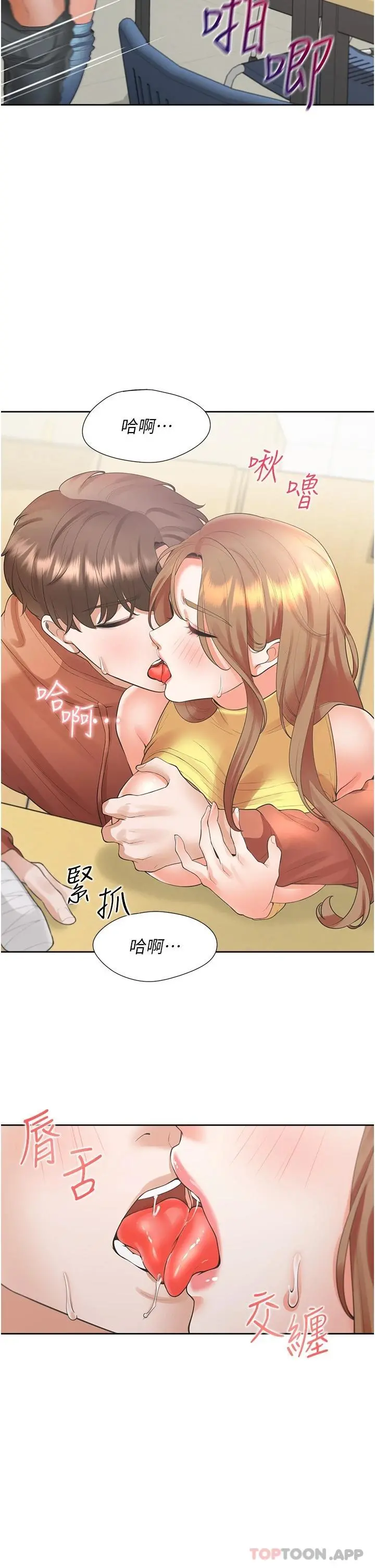 同居上下舖 - 第29话-腿间顺流而下的爱液 - page 31