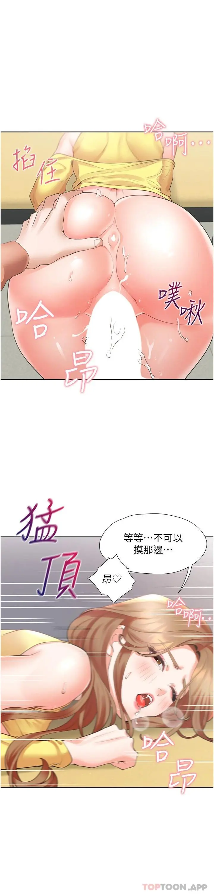 同居上下舖 - 第29话-腿间顺流而下的爱液 - page 35