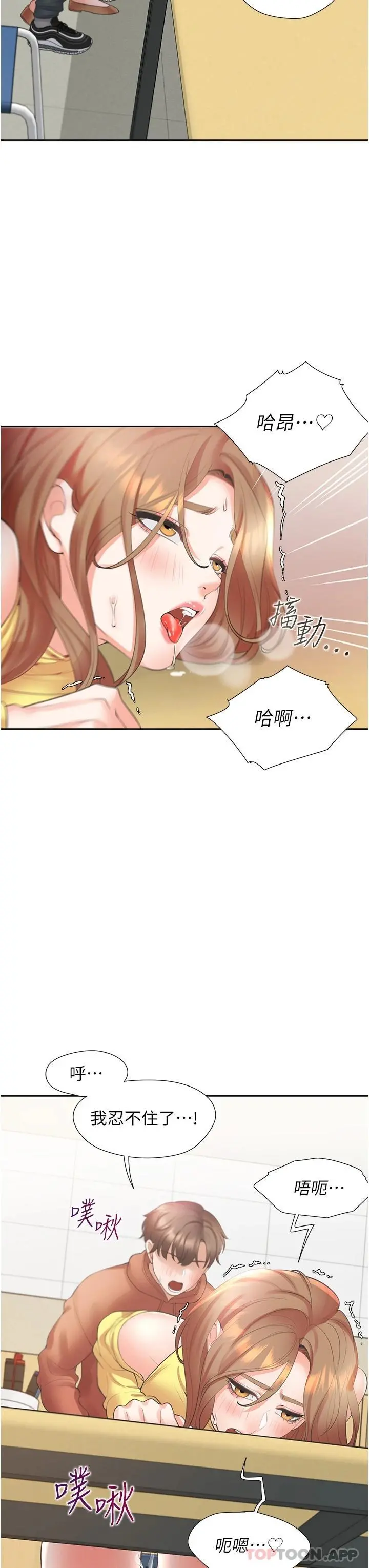 同居上下舖 - 第29话-腿间顺流而下的爱液 - page 37