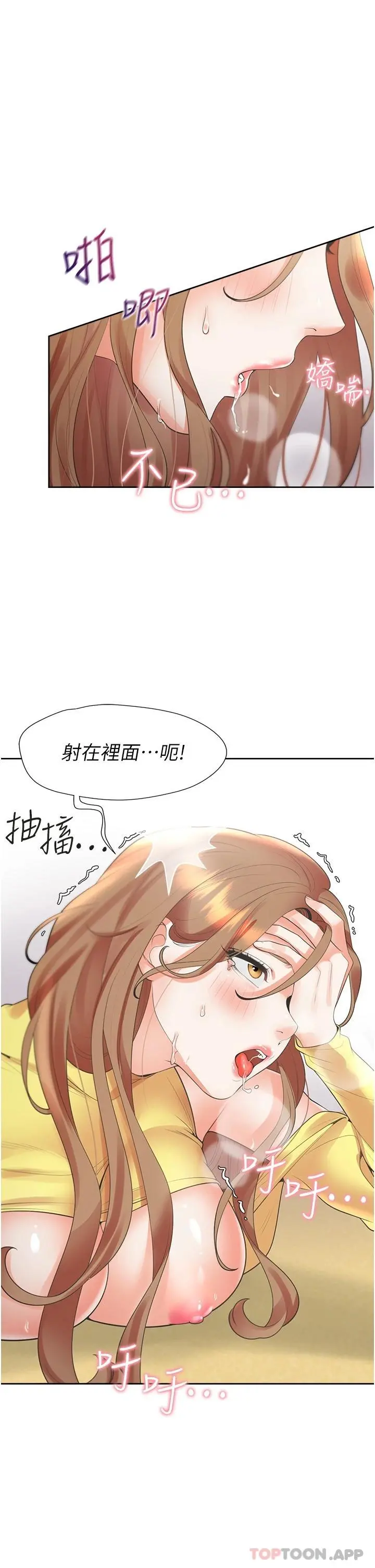 同居上下舖 - 第29话-腿间顺流而下的爱液 - page 39