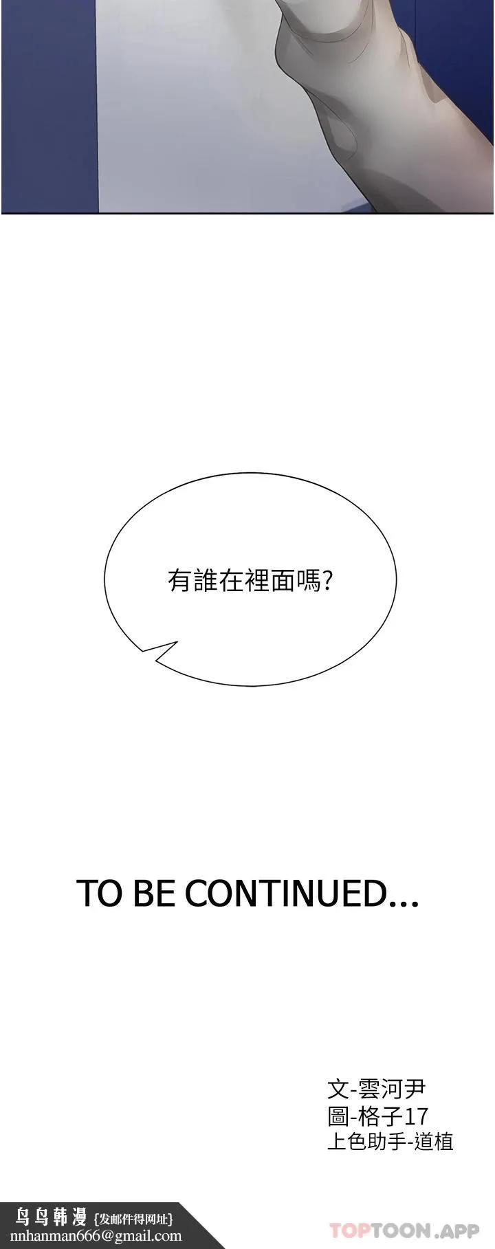 同居上下舖 - 第29话-腿间顺流而下的爱液 - page 48