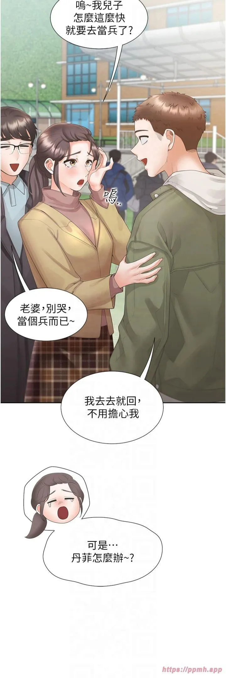 同居上下舖 - 第104話最終話-攜手下半生的人 - page 5