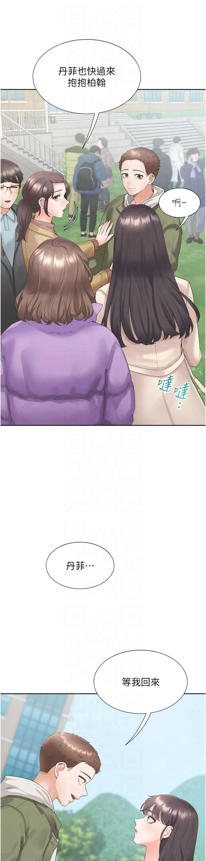 同居上下舖 - 第104話最終話-攜手下半生的人 - page 7