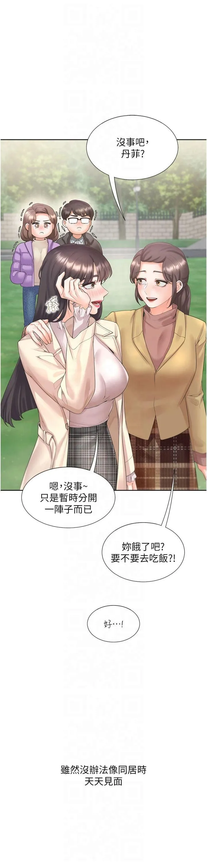 同居上下舖 - 第104話最終話-攜手下半生的人 - page 11