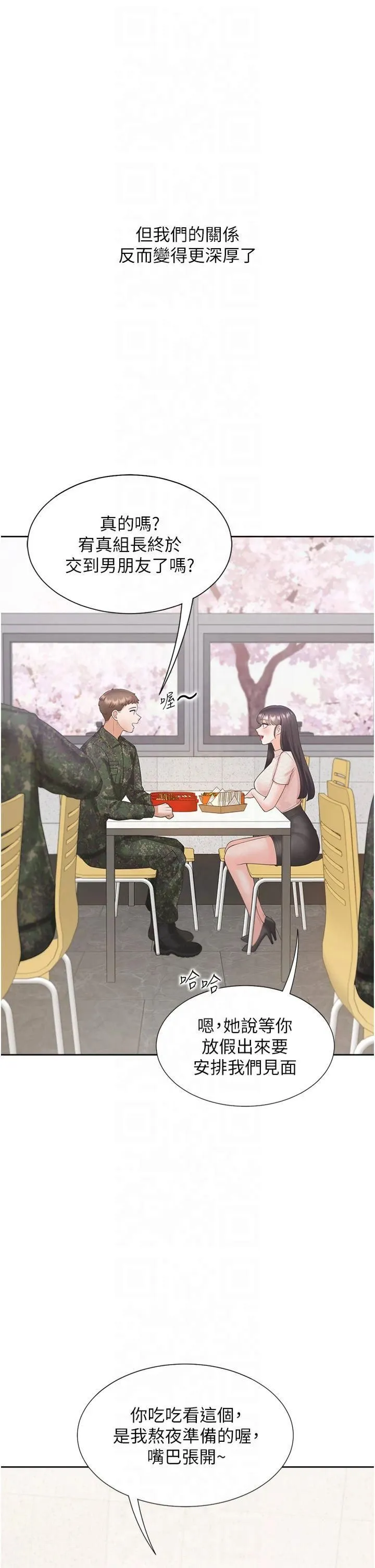同居上下舖 - 第104話最終話-攜手下半生的人 - page 12