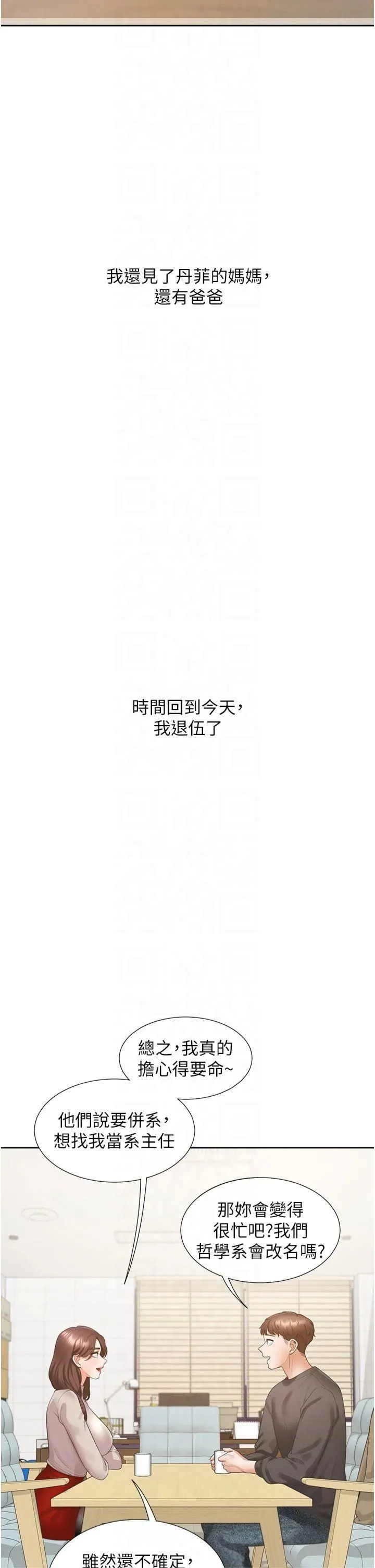 同居上下舖 - 第104話最終話-攜手下半生的人 - page 38