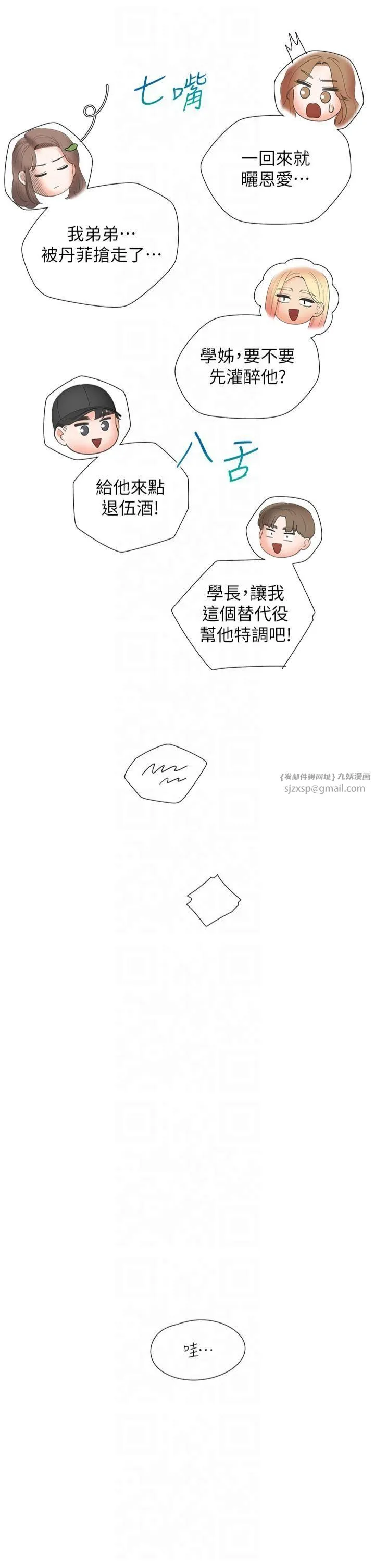 同居上下舖 - 第104話最終話-攜手下半生的人 - page 53
