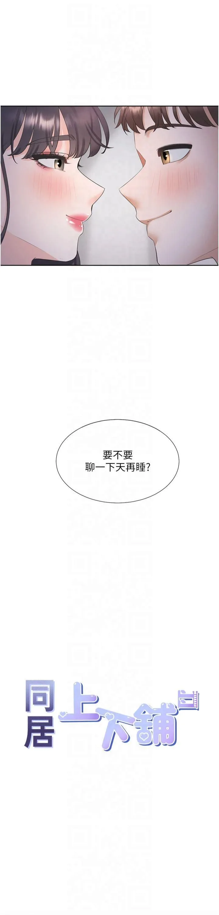 同居上下舖 - 第104話最終話-攜手下半生的人 - page 55